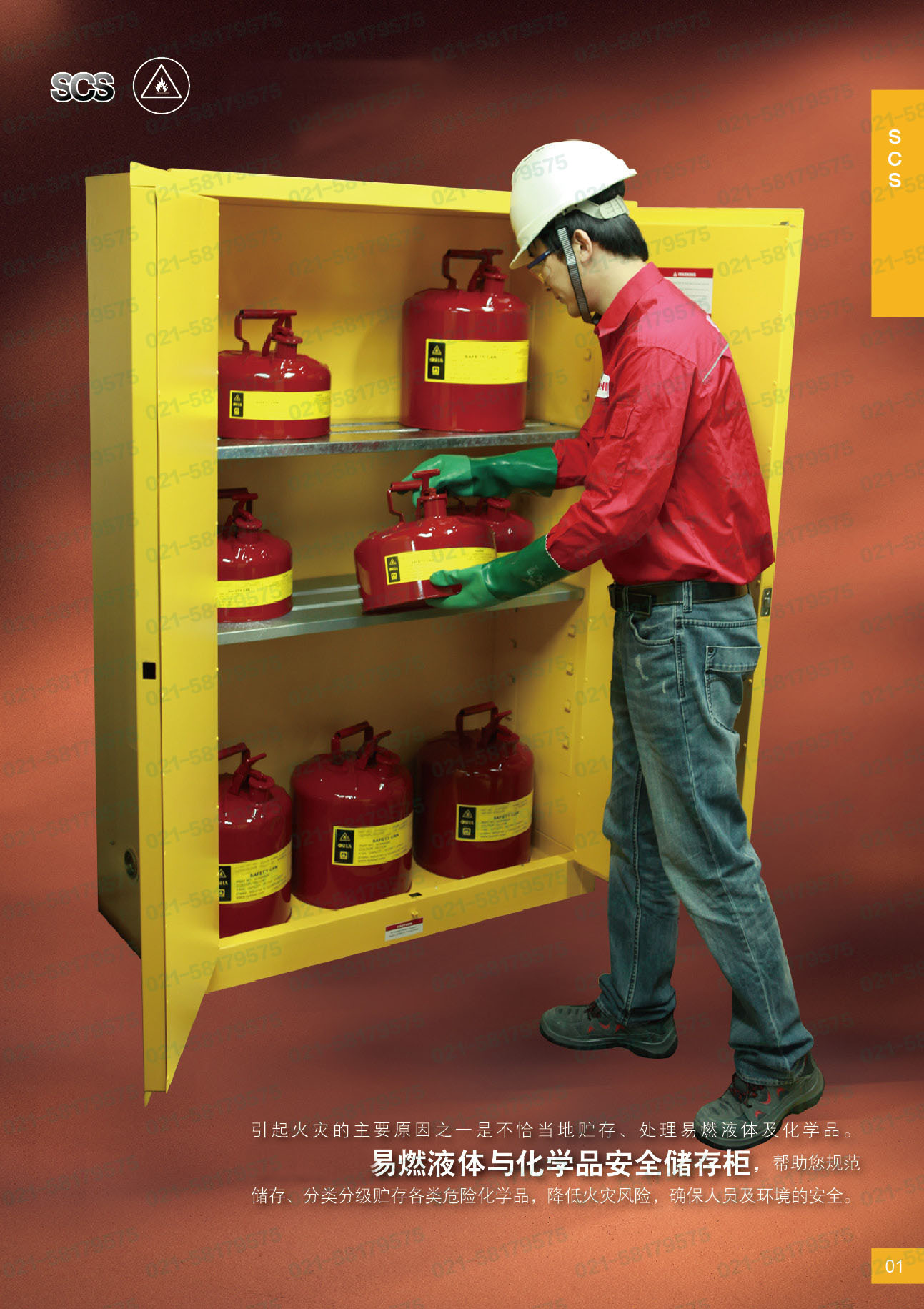 “防火安全柜，防爆柜，安全柜，justrite，SYSBEL，西斯貝爾，杰斯瑞特”