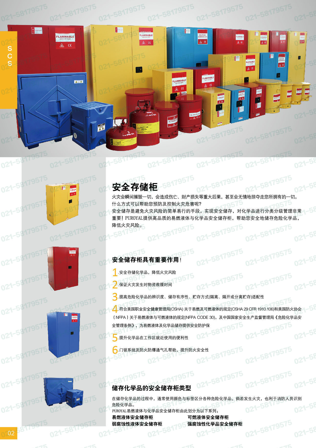 “防火安全柜，防爆柜，安全柜，justrite，SYSBEL，西斯貝爾，杰斯瑞特”