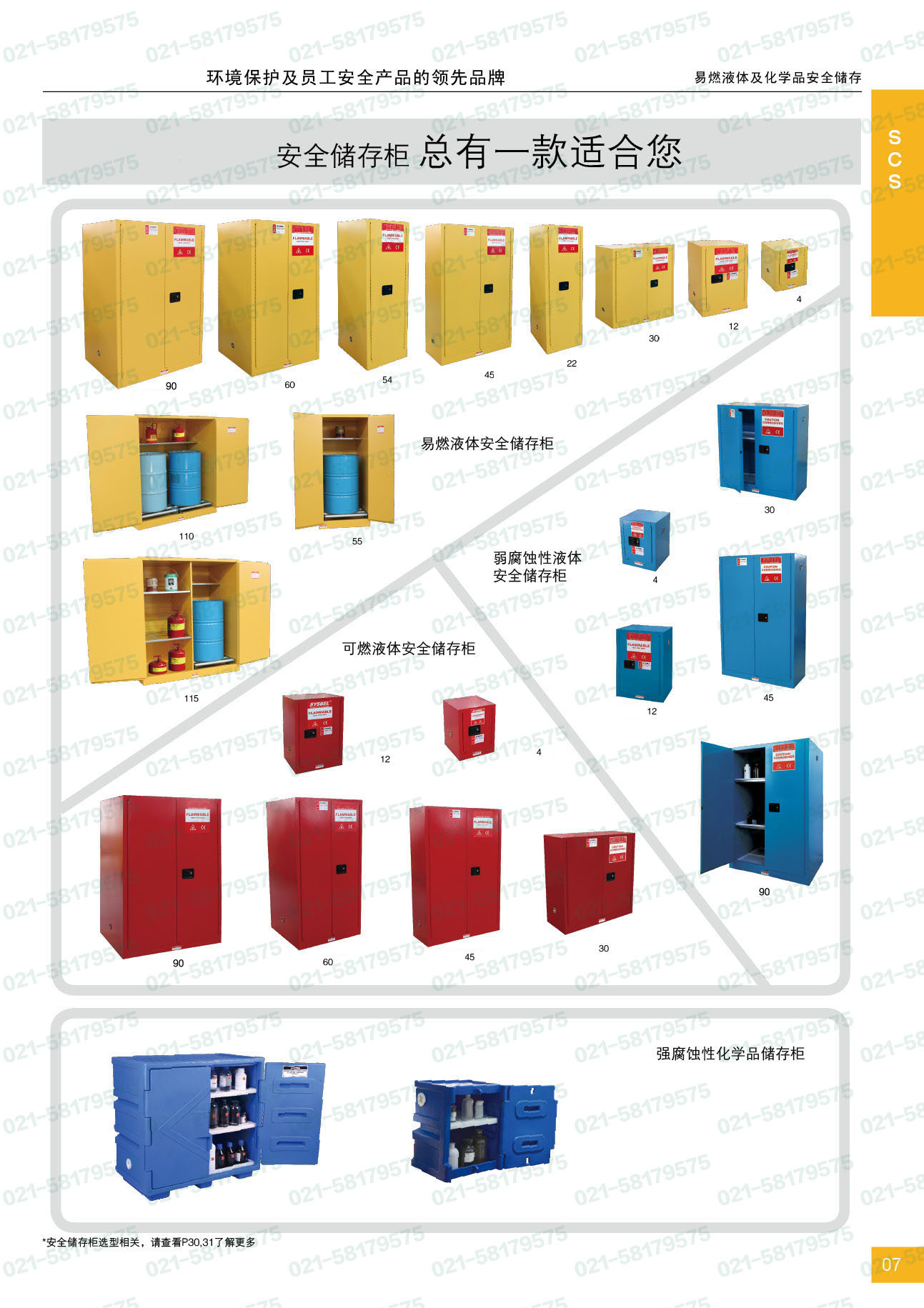 “防火安全柜，防爆柜，安全柜，justrite，SYSBEL，西斯貝爾，杰斯瑞特”