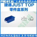 捷通JUST TOP 背掛零件盒 BG2003