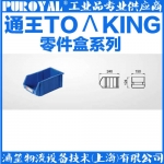 通王TOΛKING 組立零件盒 ETT002