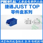 捷通JUST TOP 組立零件盒 ZL2003