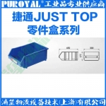 捷通JUST TOP 組立零件盒 ZL2005