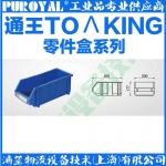 通王TOΛKING 組立零件盒 ETT004