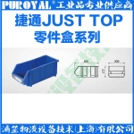 捷通JUST TOP 組立零件盒 ZL2004