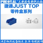 捷通JUST TOP 組立零件盒 ZL2001