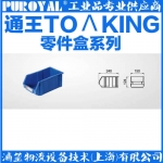 通王TOΛKING 組立零件盒 ETT001